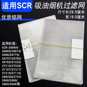 吸油烟机长方形过滤网