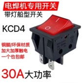 30A大功率KCD4两档4脚 6脚250V红色带灯电焊机取暖器电源船型开关
