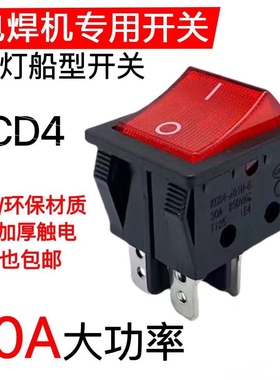 30A大功率KCD4两档4脚/6脚250V红色带灯电焊机取暖器电源船型开关