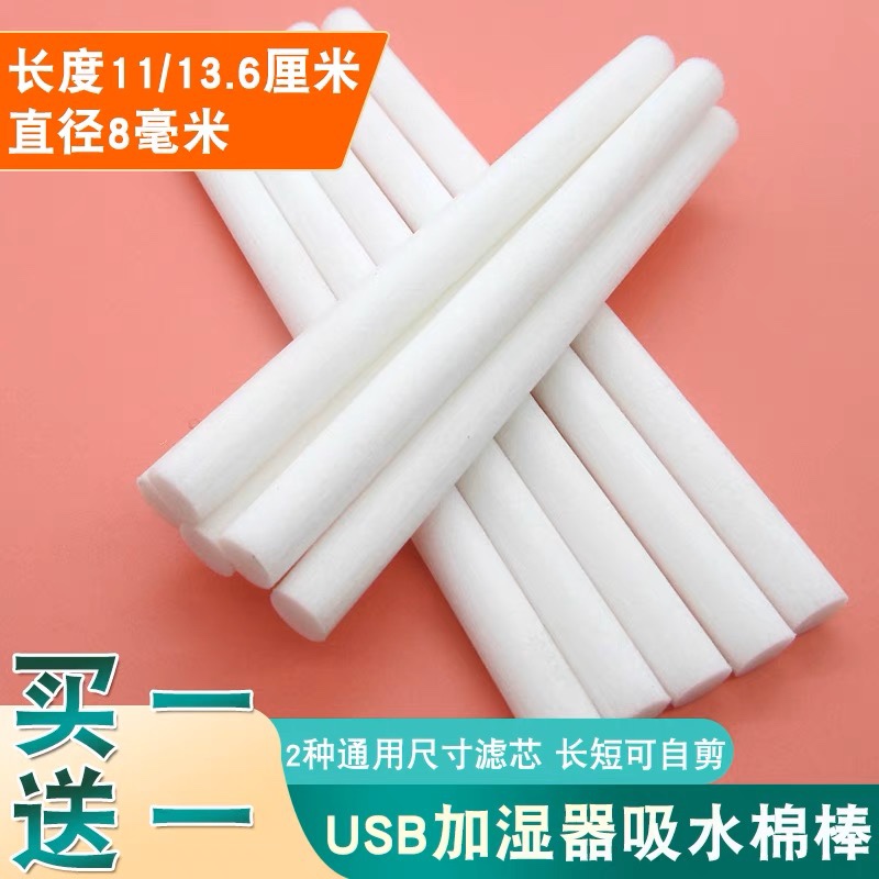 USB迷你加湿器棉棒过滤吸水棉棒