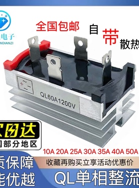 4脚发动机单相整流桥大功率QL20A/30A/35A/50A/60A/1200V散热桥堆
