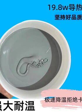 高导热硅脂19.8W游戏本显卡CPU散热导热膏C7921电脑超频降温神器