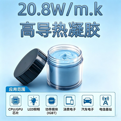 20.8W/m.k高导热凝胶 CPU/GPU芯片IGBT功率模块填充散热泥30g瓶装