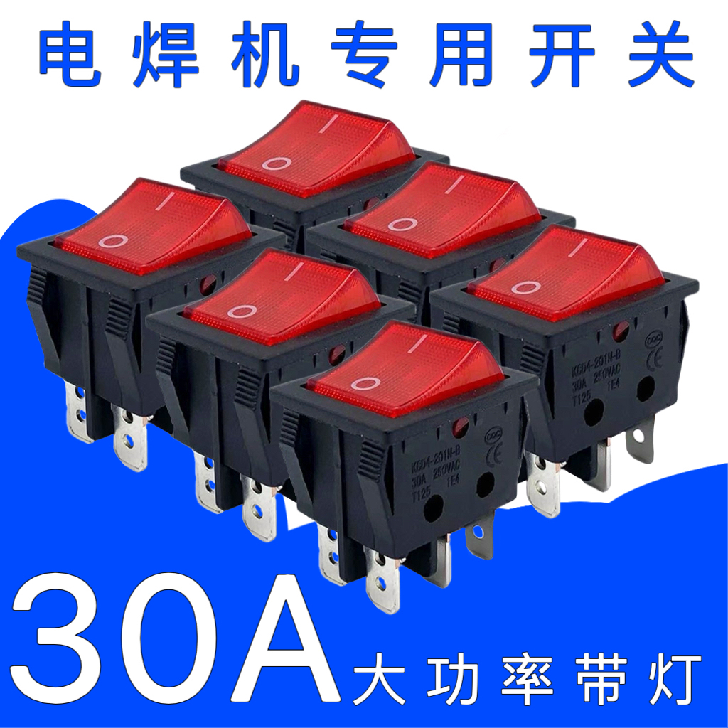 船型开关KCD4 30A大功率四脚六脚电源开关电焊机专用开关红色带灯
