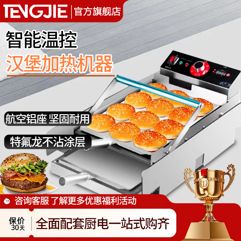 汉堡机商用小型全自动双层