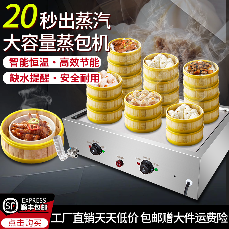 蒸包子机家用小型蒸包机沙县蒸锅饺子包子电蒸炉小笼包蒸包炉商用 蒸包子机家用小型蒸包机沙县蒸锅饺子包子电蒸炉小笼包蒸包炉商用