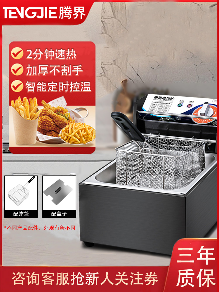 腾捷电炸锅商用多功能炸鸡串排档设备大容量台式定时恒温炸锅