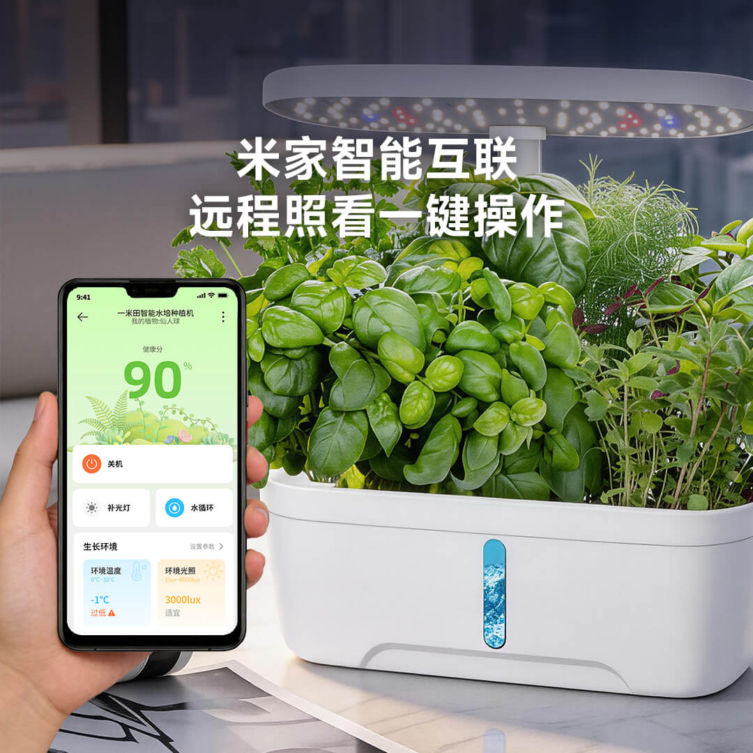 一米田智能水培种植机接入米家
