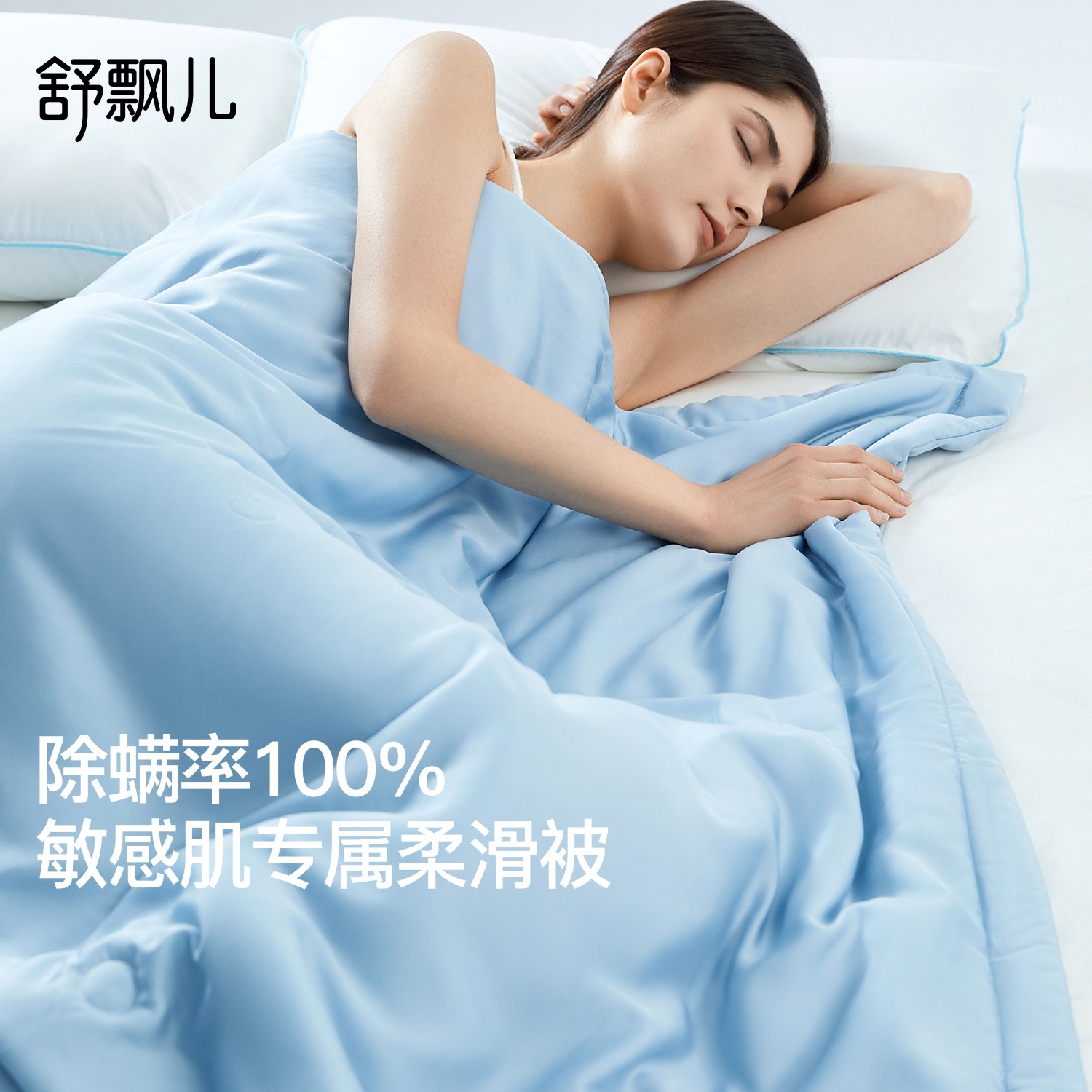舒飘儿防螨抗菌小蓝夏被天丝夏凉被单双人空调被子四季被芯可机洗