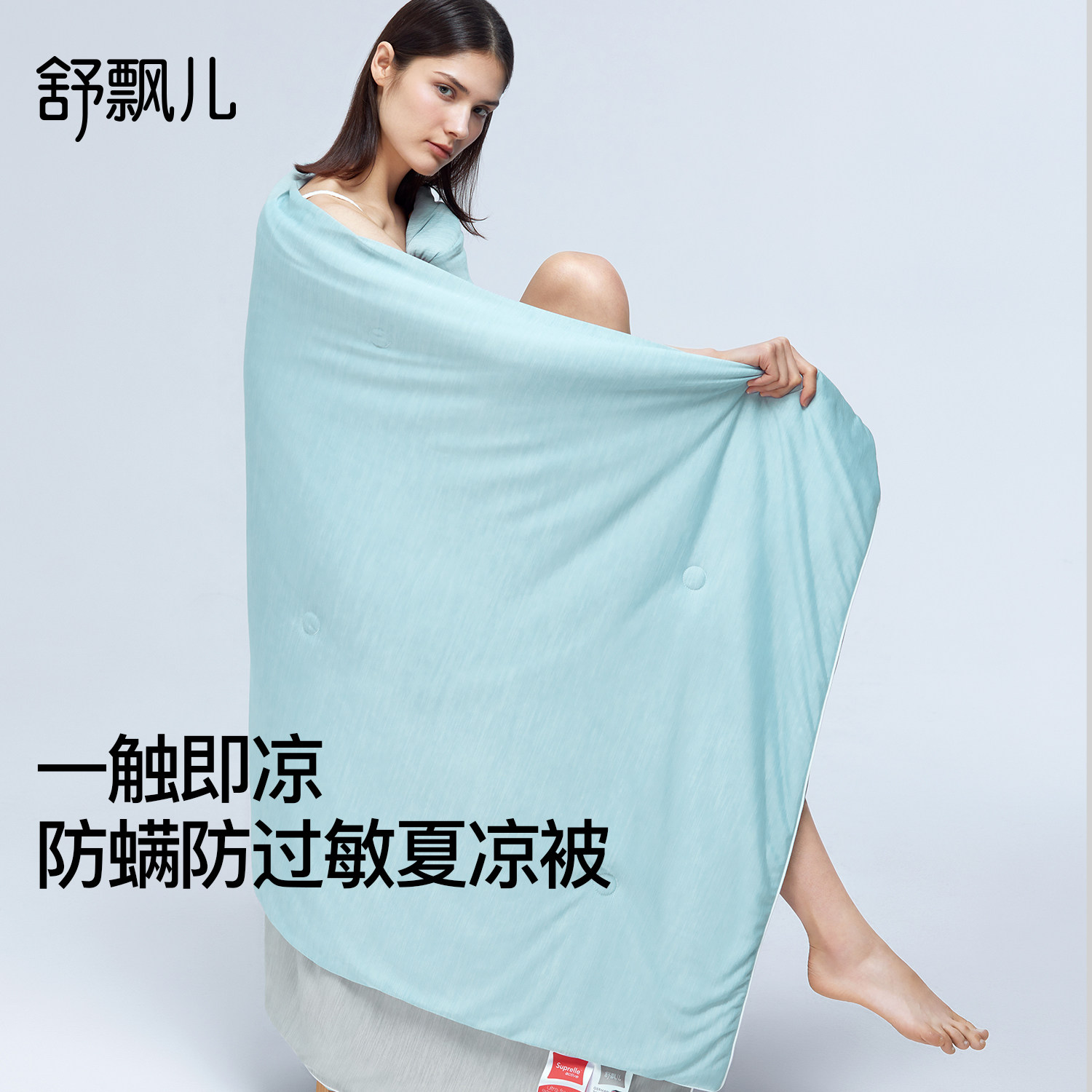 舒飘儿夏被空调被绵绵冰防螨夏凉被子夏天可机洗凉感冰丝薄被