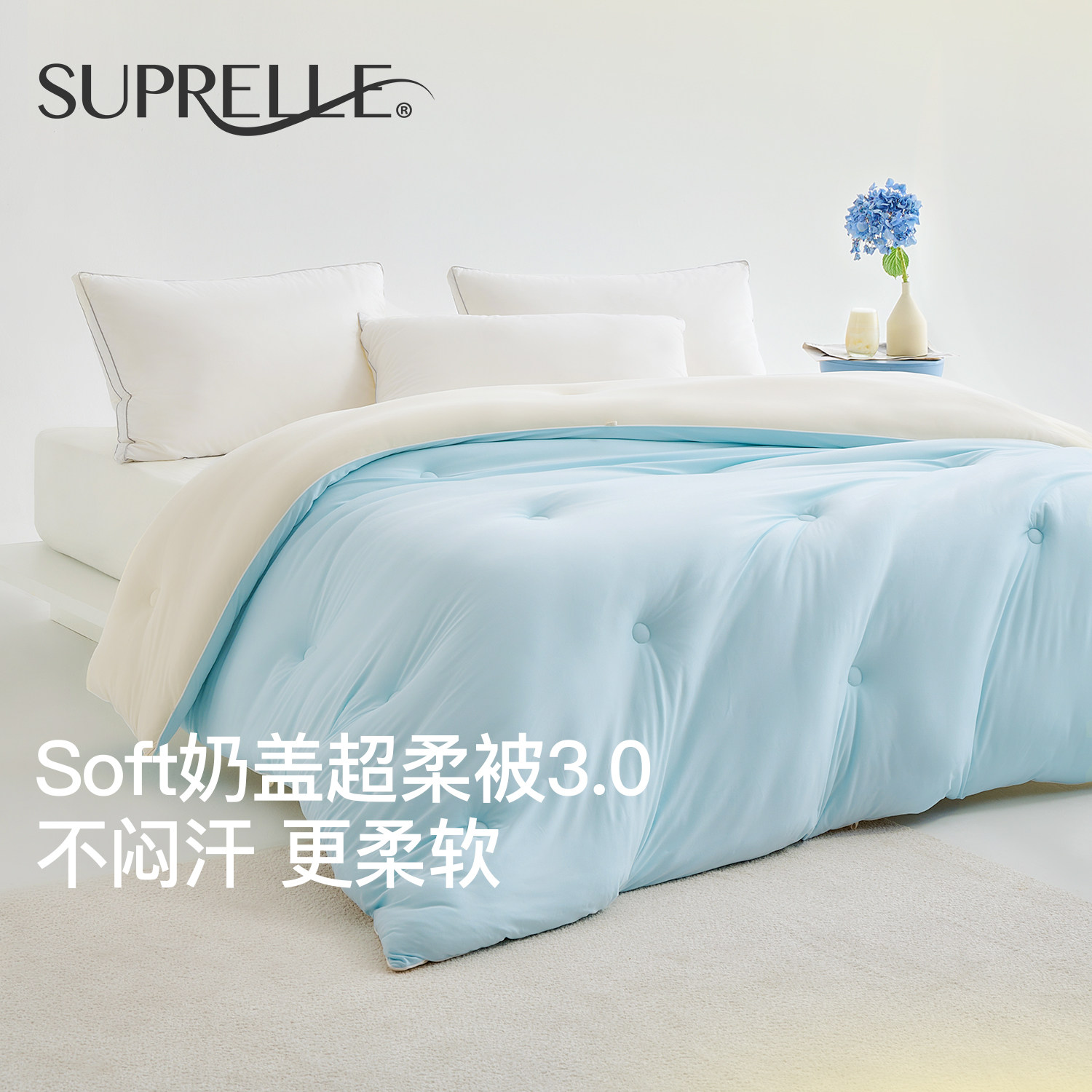 suprelle超柔四季被透气吸湿可机洗春秋被子被芯学生宿舍加厚冬被