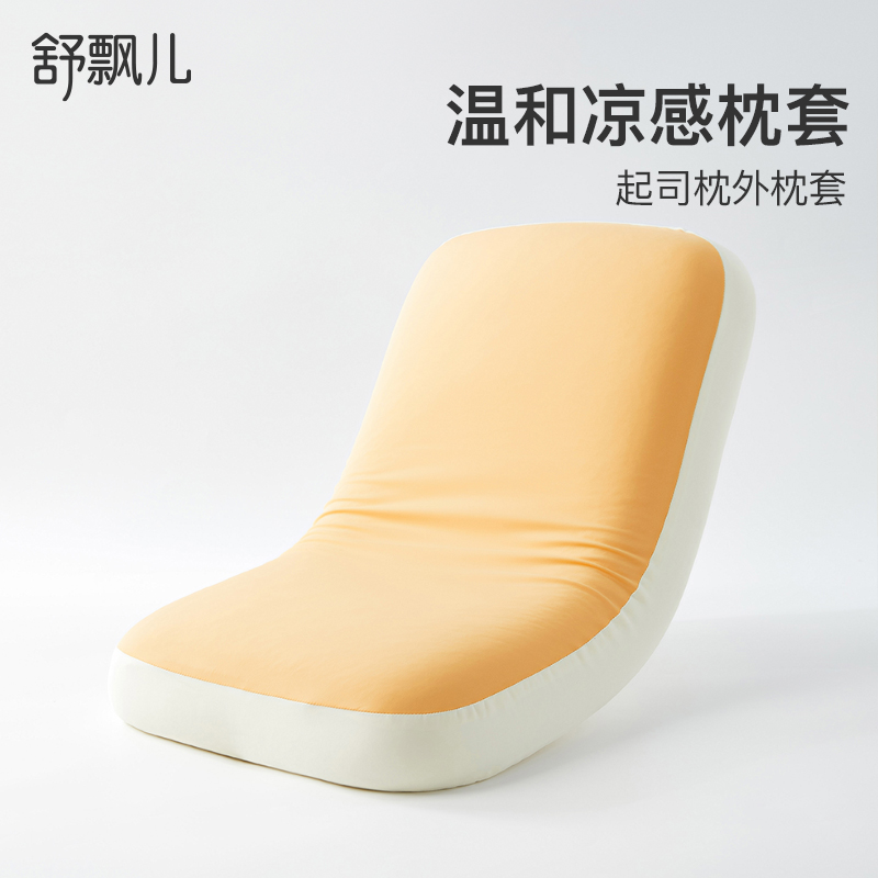 舒飘儿温和凉感夏季枕套