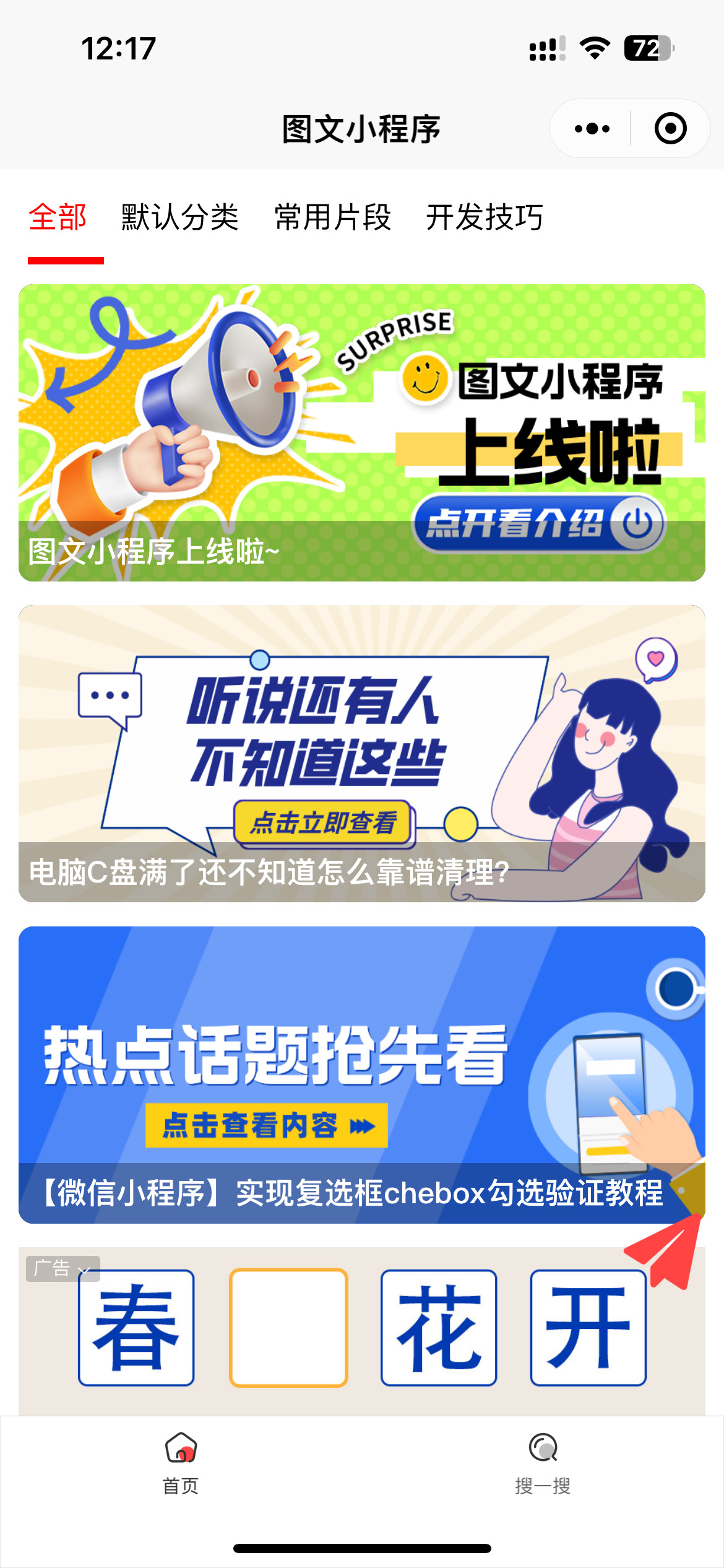 图文小程序源码 全文激励阅读 文章小程序源码