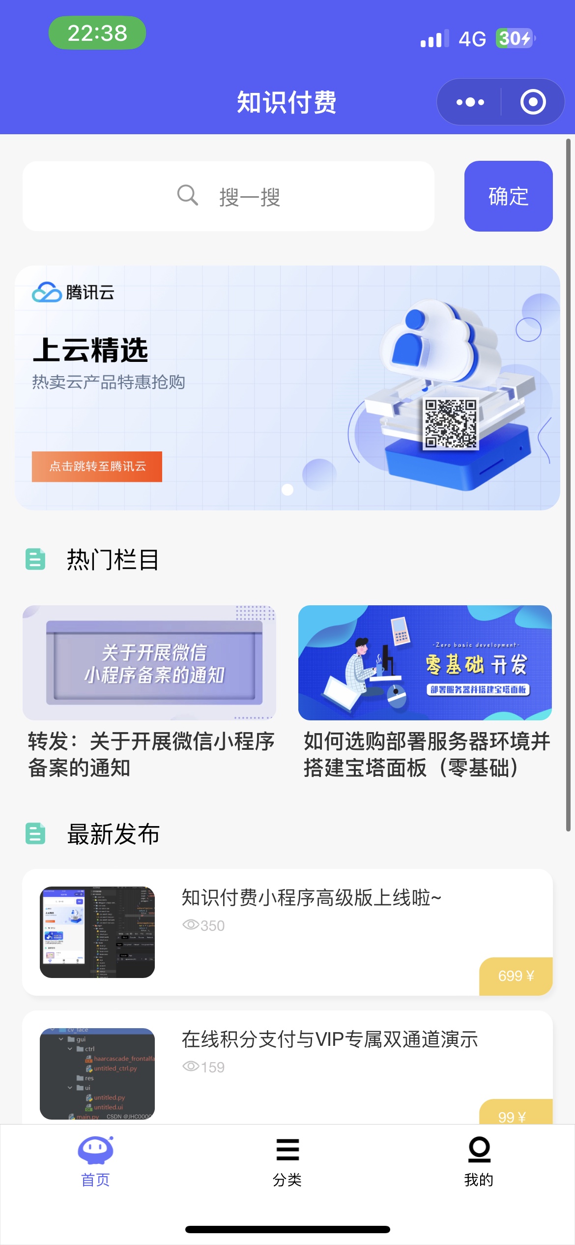 知识付费小程序源码 流量主变现 课程变现 可商户号对接支付