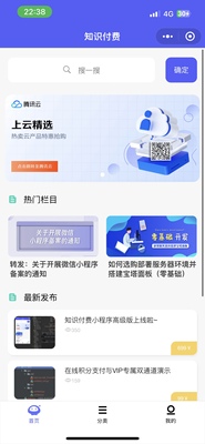 知识付费小程序源码 流量主变现 课程变现 可商户号对接支付