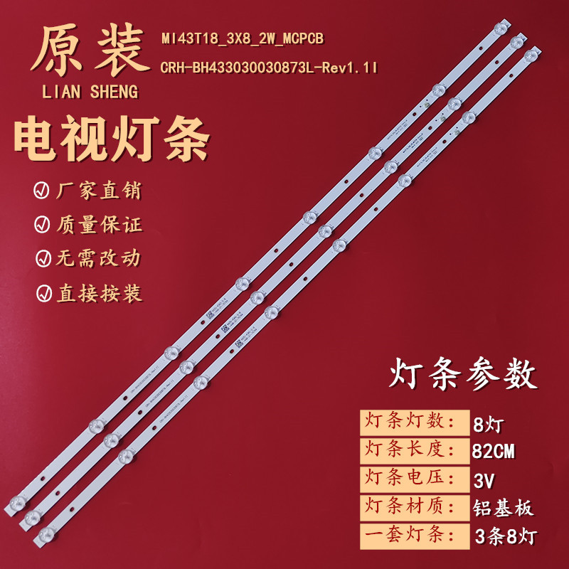 小米l43m5-az l43m5-ad l43m5-au灯条crh-bh433030030873l-rev1.