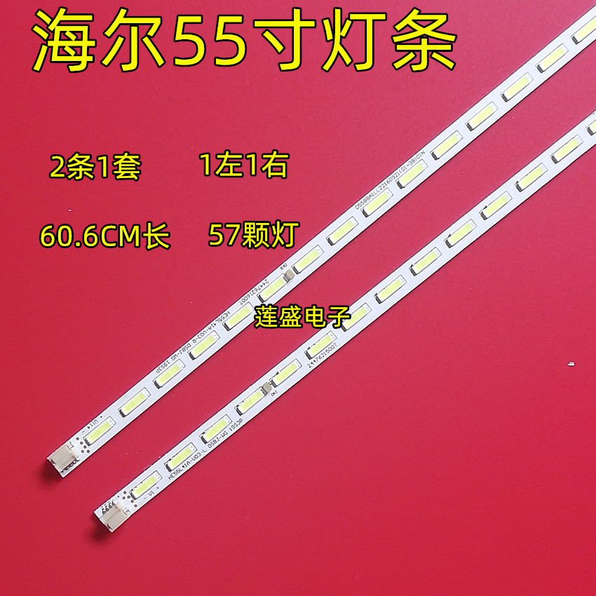 适用海尔LS55AL88A92电视机灯条HE55L41A-V01-L/R DSBJ-HS 19S3PM 电子元器件市场 显示屏/LCD液晶屏/LED屏/TFT屏 原图主图