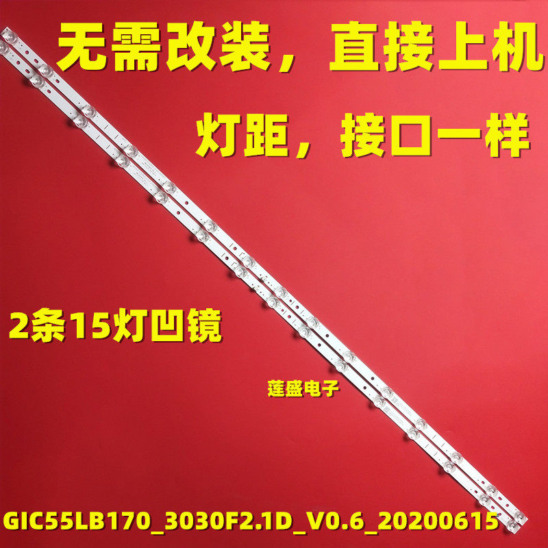 适用tcl 55f9电视机灯条 55hr330m15a0 v1 4c-lb5515-hr04j