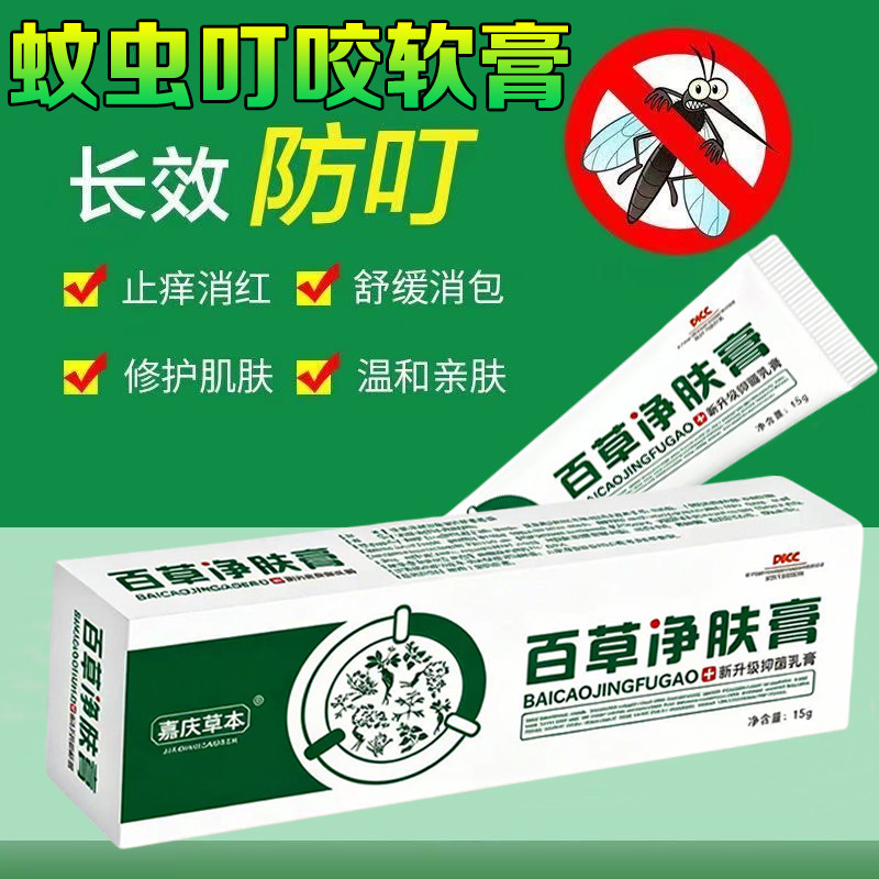 蚊虫叮咬止痒膏跳蚤蚂蚁毒虫蜜蜂咬草本无激素温和儿童可用止痒膏