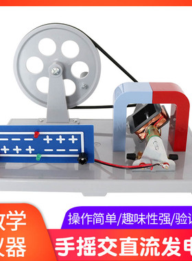 手摇交直流发电机24019高品质电磁学手摇发电机物理教学仪器实验