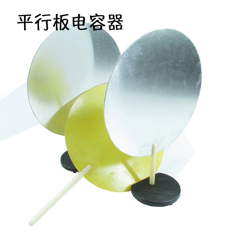 平行板电容器演示电容特性作用J23056高中物理初中物理教具实验
