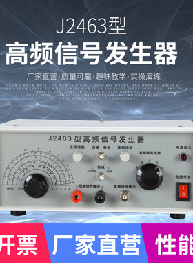 高频信号发生器 物理电学电路测量电磁实验中学教学仪器