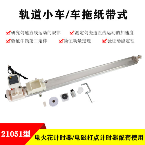 21051力学小车铝合金轨道