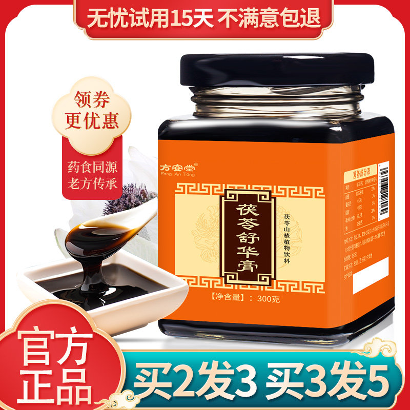 【买2送1】仲医茯苓舒华膏源舒畅膏山楂鸡内金山药膏糕伏苓膏正品
