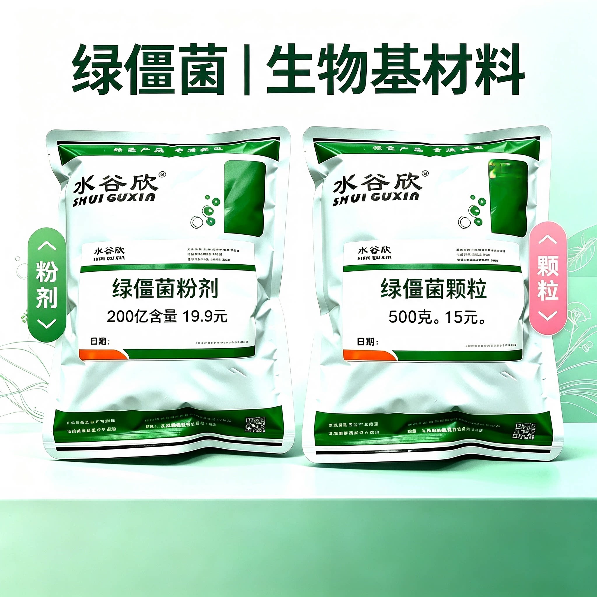 绿僵菌颗粒生物基材料制造助剂