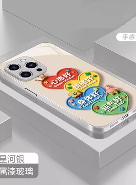 心态好适用苹果17手机壳iPhone16/15/14promax新款vivos30华为pura80高级OPPO红米note15pro玻璃壳reno14全包