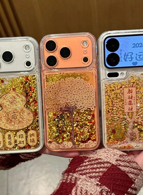 新年招财树流沙壳适用苹果17手机壳iPhone16/15/14promax马年OPPOreno15华为mate80创意vivos30情侣nova13pro