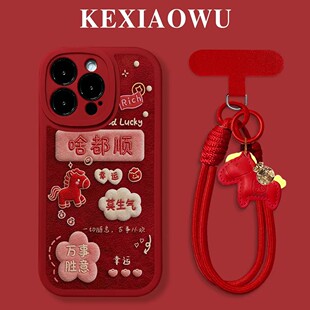 马年啥都顺小羊皮适用苹果17手机壳iPhone16/15/14promax新年OPPOreno15华为nova15小创意vivoS50防摔红米k90