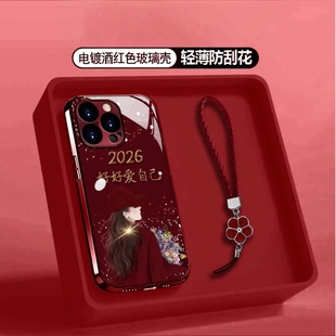 2026好好爱自己适用苹果17手机壳iPhone16/15PROMAX酒红电镀玻璃OPPO华为MATE80新年款NOVA14创意VIVO红米k90
