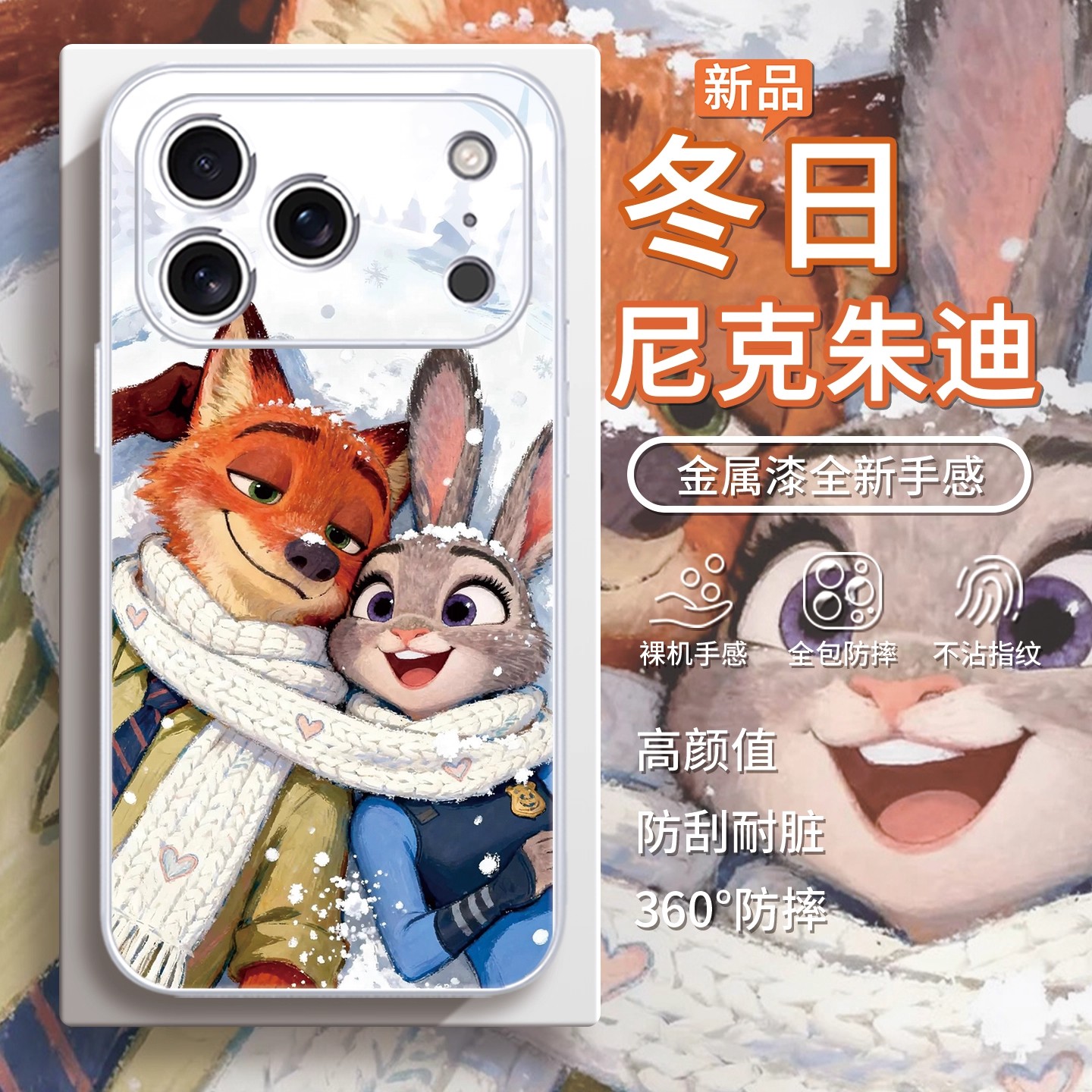 围巾尼克狐朱迪适用苹果17手机壳