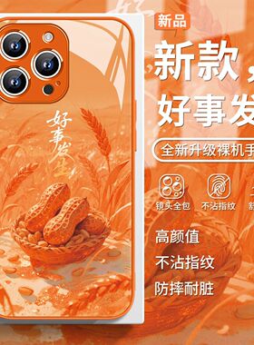 爱马仕橙好事发生适用苹果17手机壳iPhone16/15promax新款vivos30华为nova14高级感p80玻璃OPPO红米note15pro