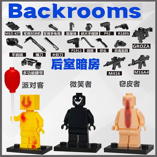 后室积木扫兴客积木Backroom逃离后室人仔派对客微笑者拼装玩具