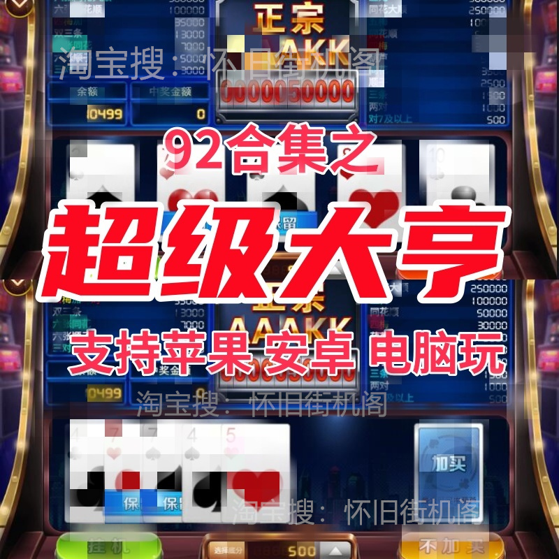 超级大亨21点森林舞会西游争霸泰山闯天关2加强版德州奔驰宝马