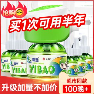 壹宝电热蚊香液无味婴儿孕妇宝宝家用电文驱蚊液插电式无毒电蚊器