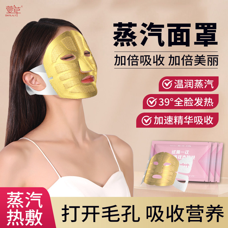 萱草蒸汽眼罩热敷舒缓