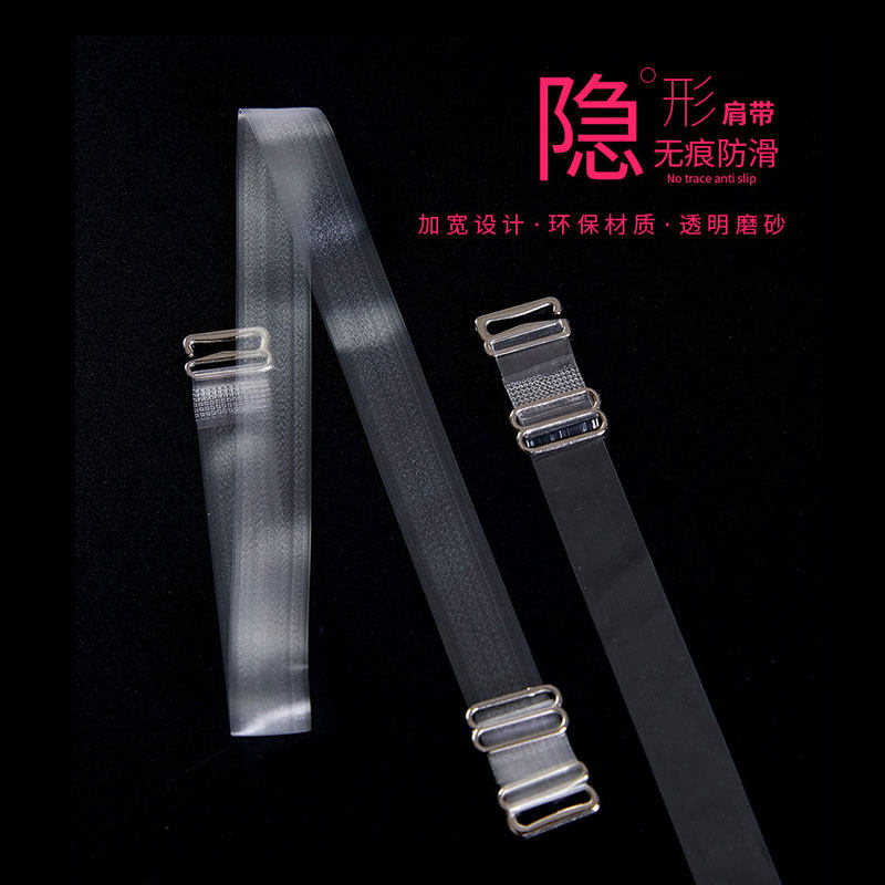 透明肩带隐形防滑无痕不勒内衣配件加宽肩带文胸女可外露胸罩带子