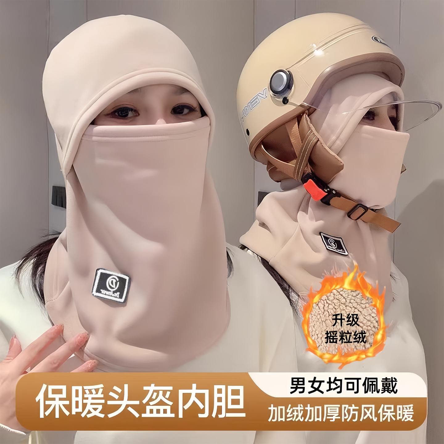 冬季保暖头套头盔内胆防风防寒