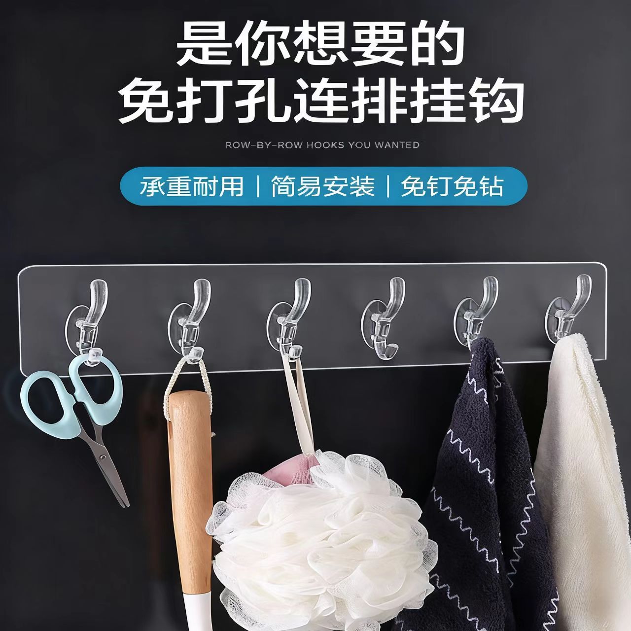 透明无痕6联排挂钩免打孔