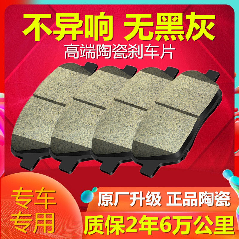 适用青年迈迪i3电动一汽欧朗1.5l汽车前轮后轮陶瓷刹车片皮杀车