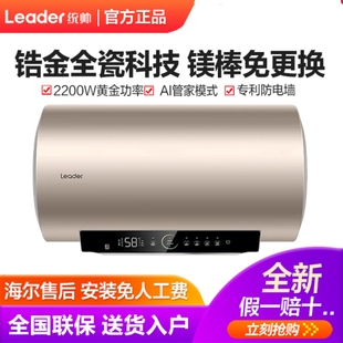 海尔出品统帅家用电热水器速热50L一级能效镁棒免换60升LD5S