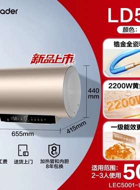 海尔出品统帅家用电热水器速热50L一级能效镁棒免换60升LD5S