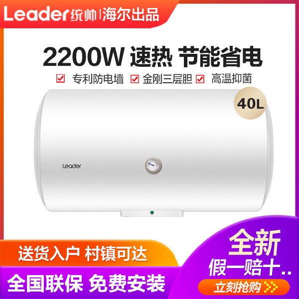 海尔出品统帅 LES40H-LC2(E)家用储水式电热水器节能防电安全洗澡