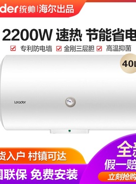 海尔出品Leader/统帅 LES40H-LC2(E)小型卫生间热水器电家用40升