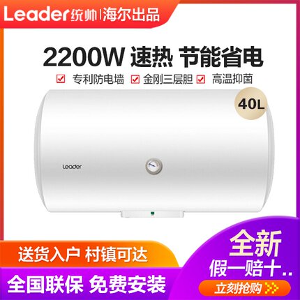 海尔出品统帅 LES40H-LC2(E)家用储水式电热水器节能防电安全洗澡