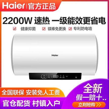 Haier/海尔 EC6001-R3 电热水器60升家用卫生间速热储水式洗澡50L