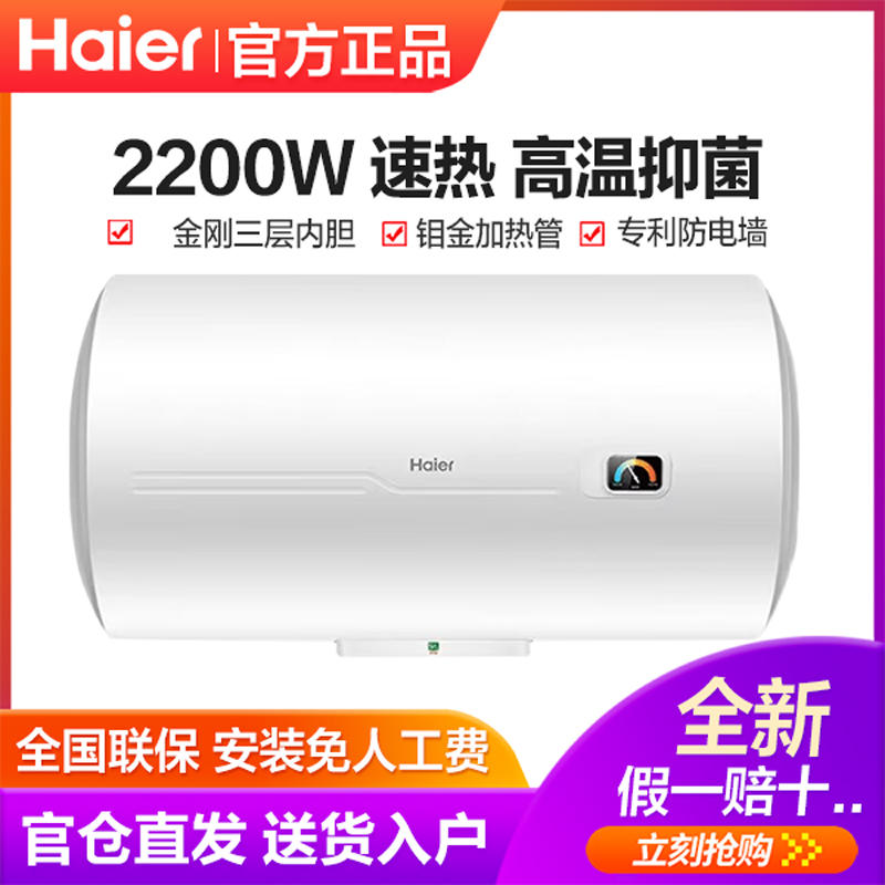 Haier/海尔 EC6001-HC3新60升速热家用电热水器金刚三层胆防电墙